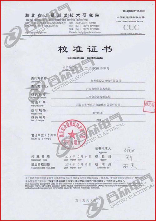 互感器二次負(fù)荷在線(xiàn)測(cè)試儀證書(shū)