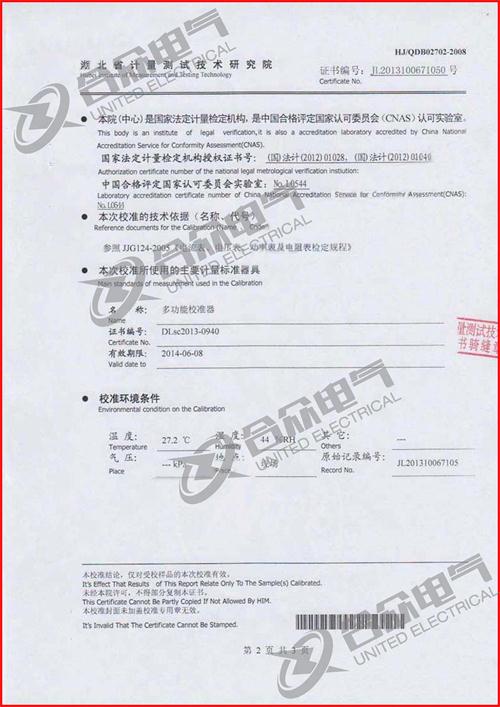 互感器二次負(fù)荷在線(xiàn)測(cè)試儀證書(shū)